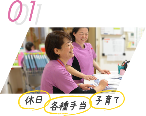 地域No1を目指す超充実した福利厚生制度