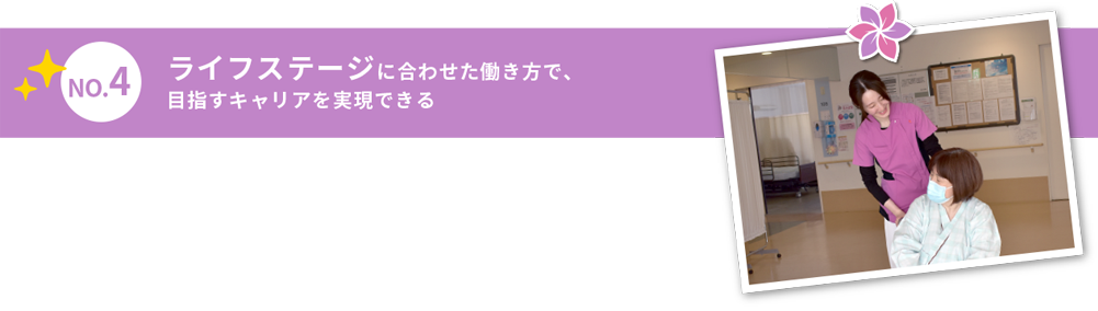 ライフステージに合わせた働き方で、目指すキャリアを実現できる